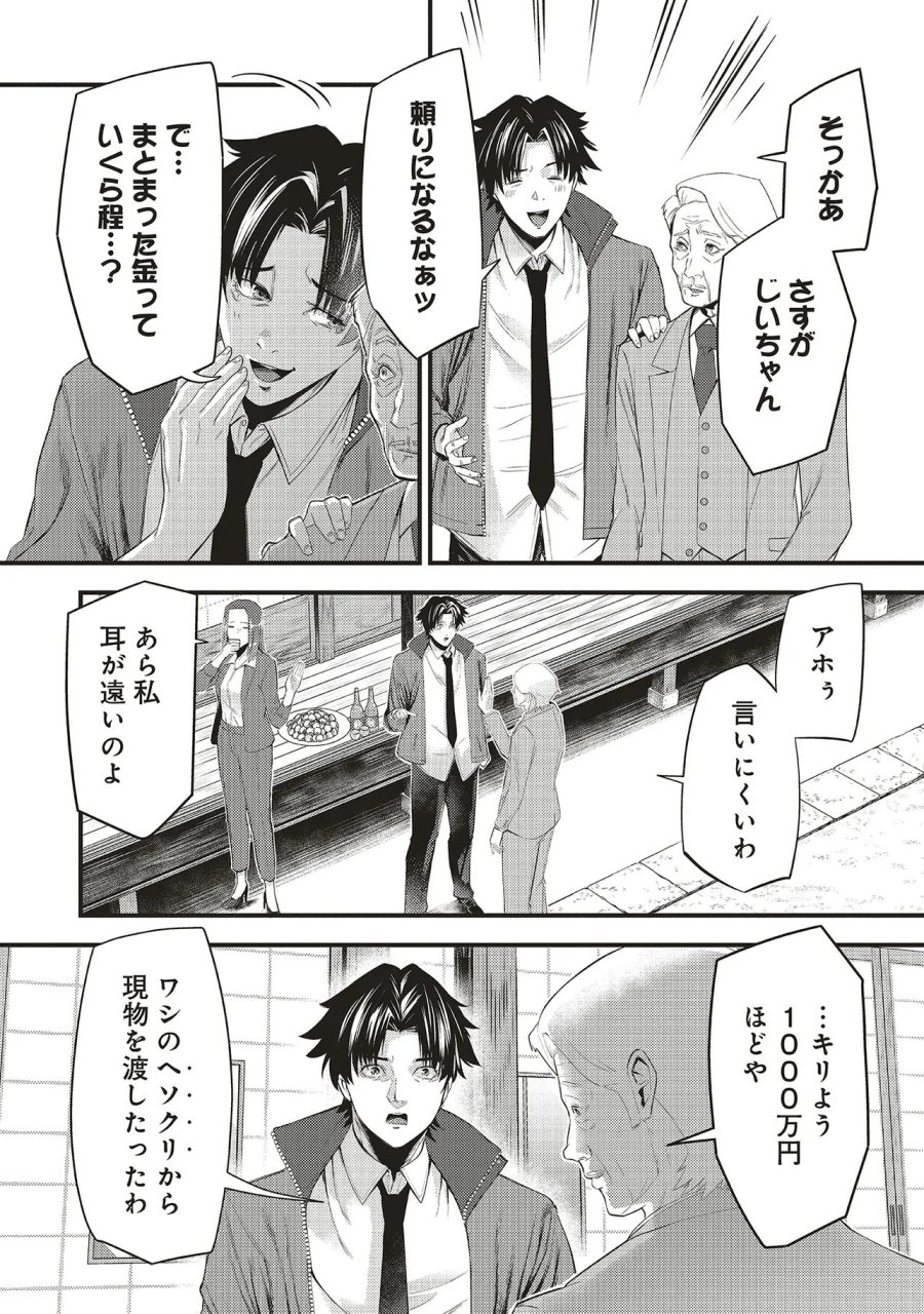 桃の花が散る殺に 第5.1話 - Trang 16