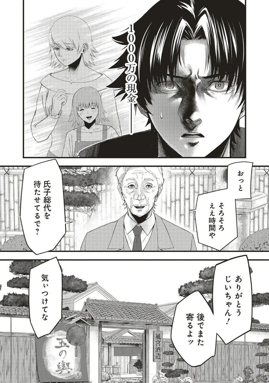 桃の花が散る殺に 第5.1話 - Trang 17