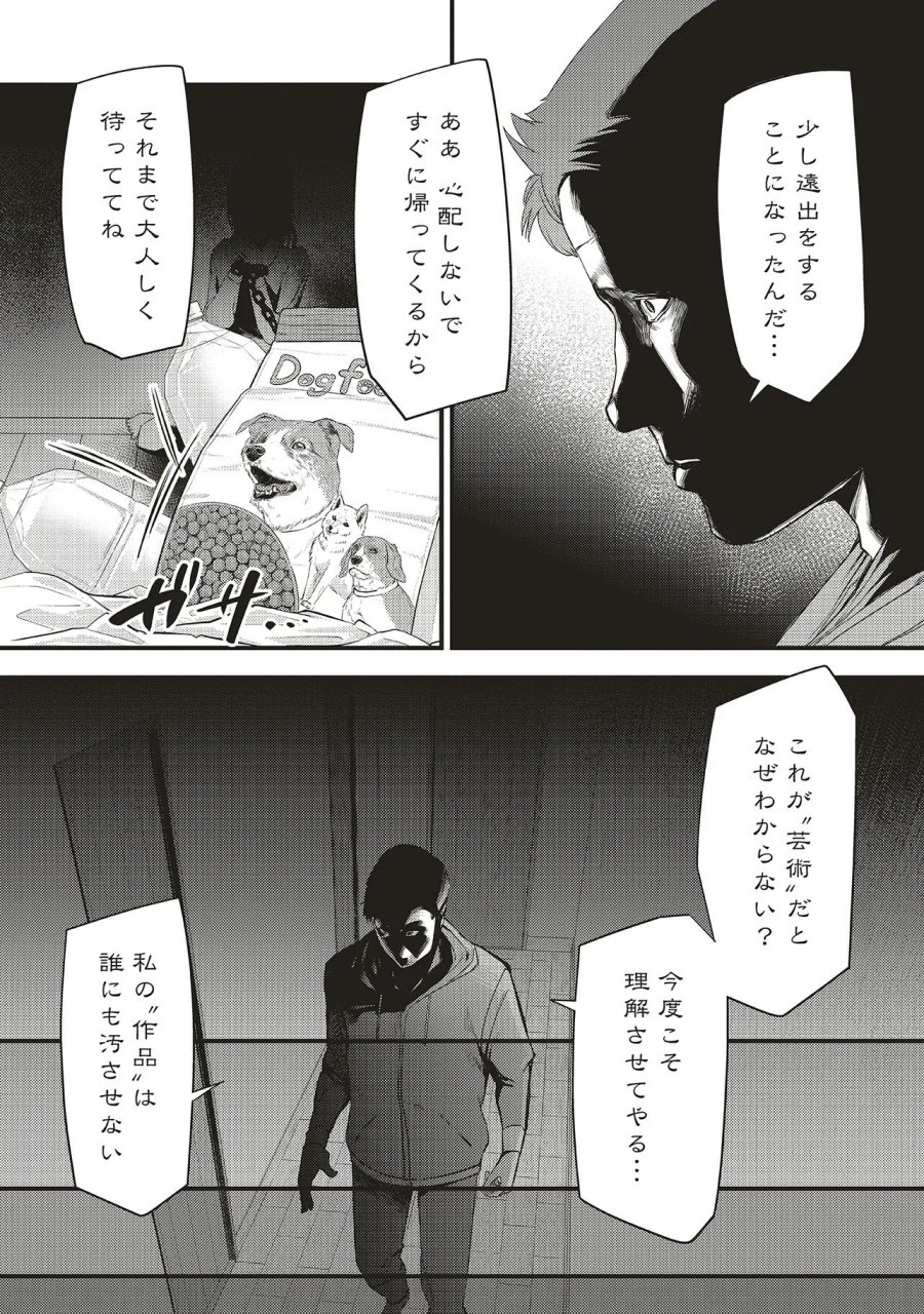 桃の花が散る殺に 第5.1話 - Trang 3