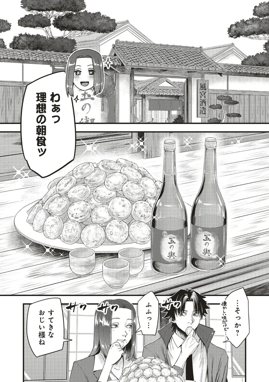 桃の花が散る殺に 第5.1話 - Trang 4