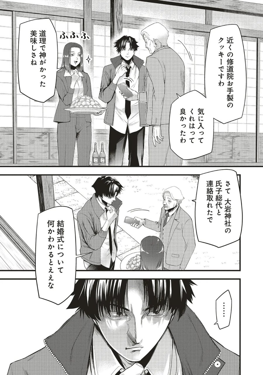 桃の花が散る殺に 第5.1話 - Trang 5