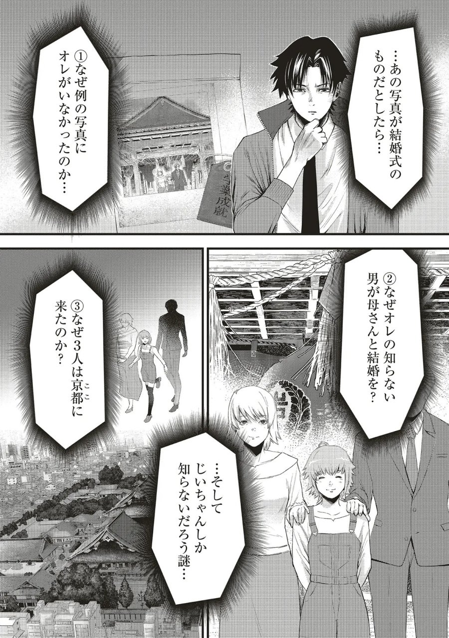 桃の花が散る殺に 第5.1話 - Trang 6