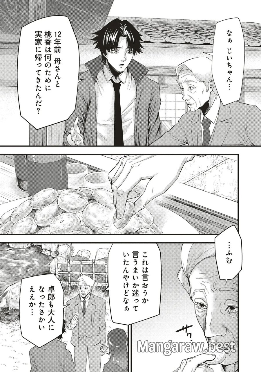 桃の花が散る殺に 第5.1話 - Trang 7