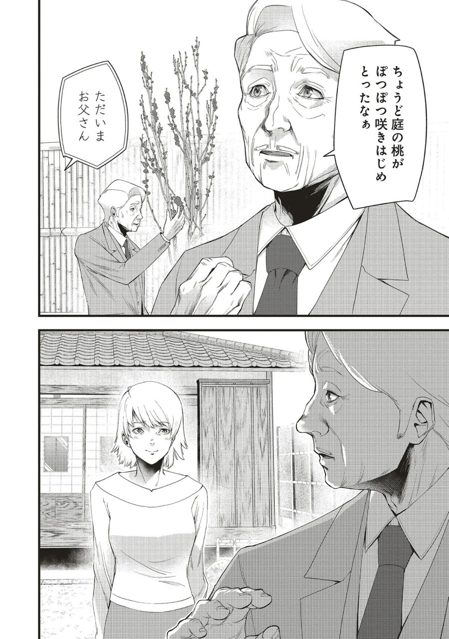 桃の花が散る殺に 第5.1話 - Trang 8