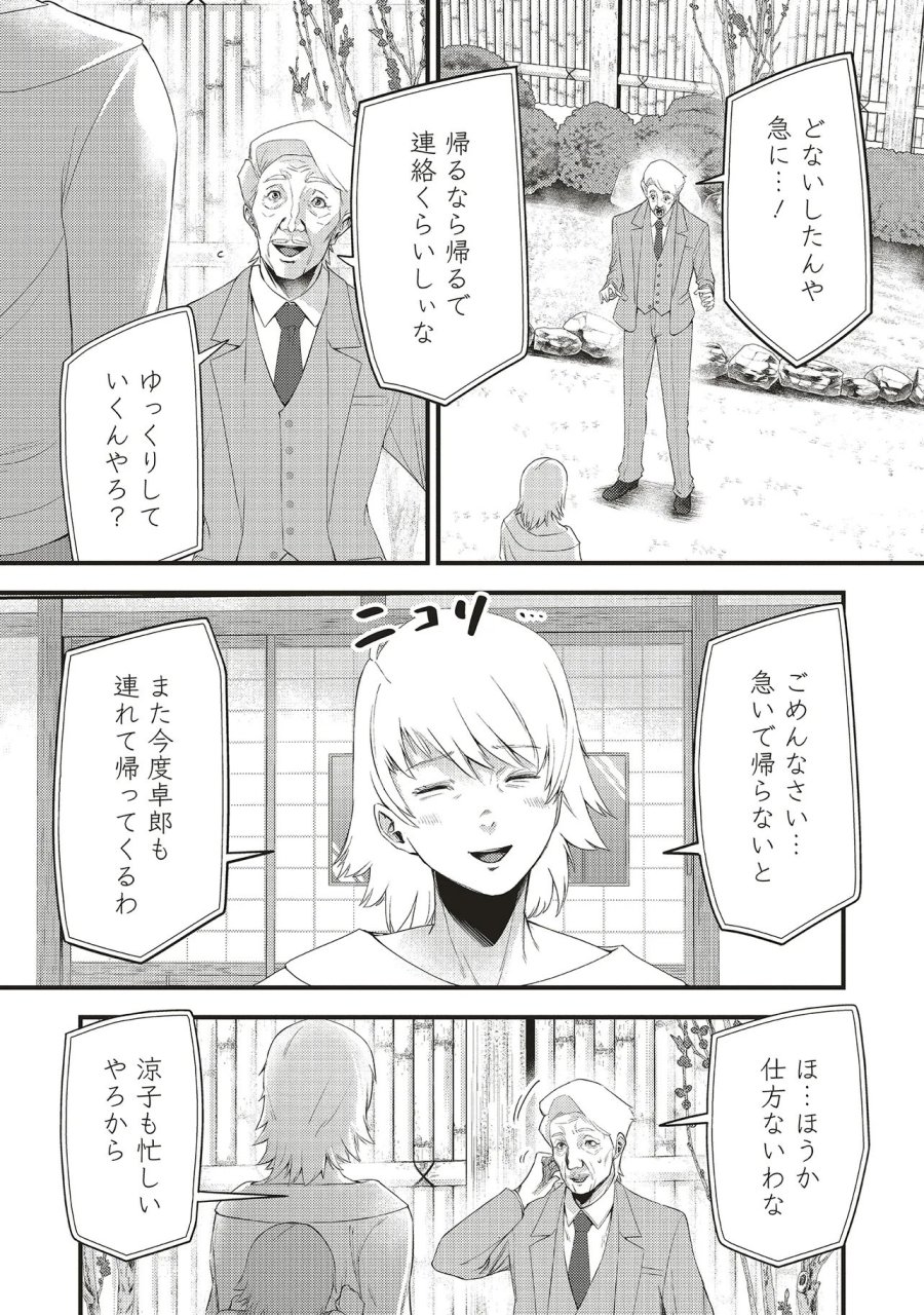 桃の花が散る殺に 第5.1話 - Trang 9