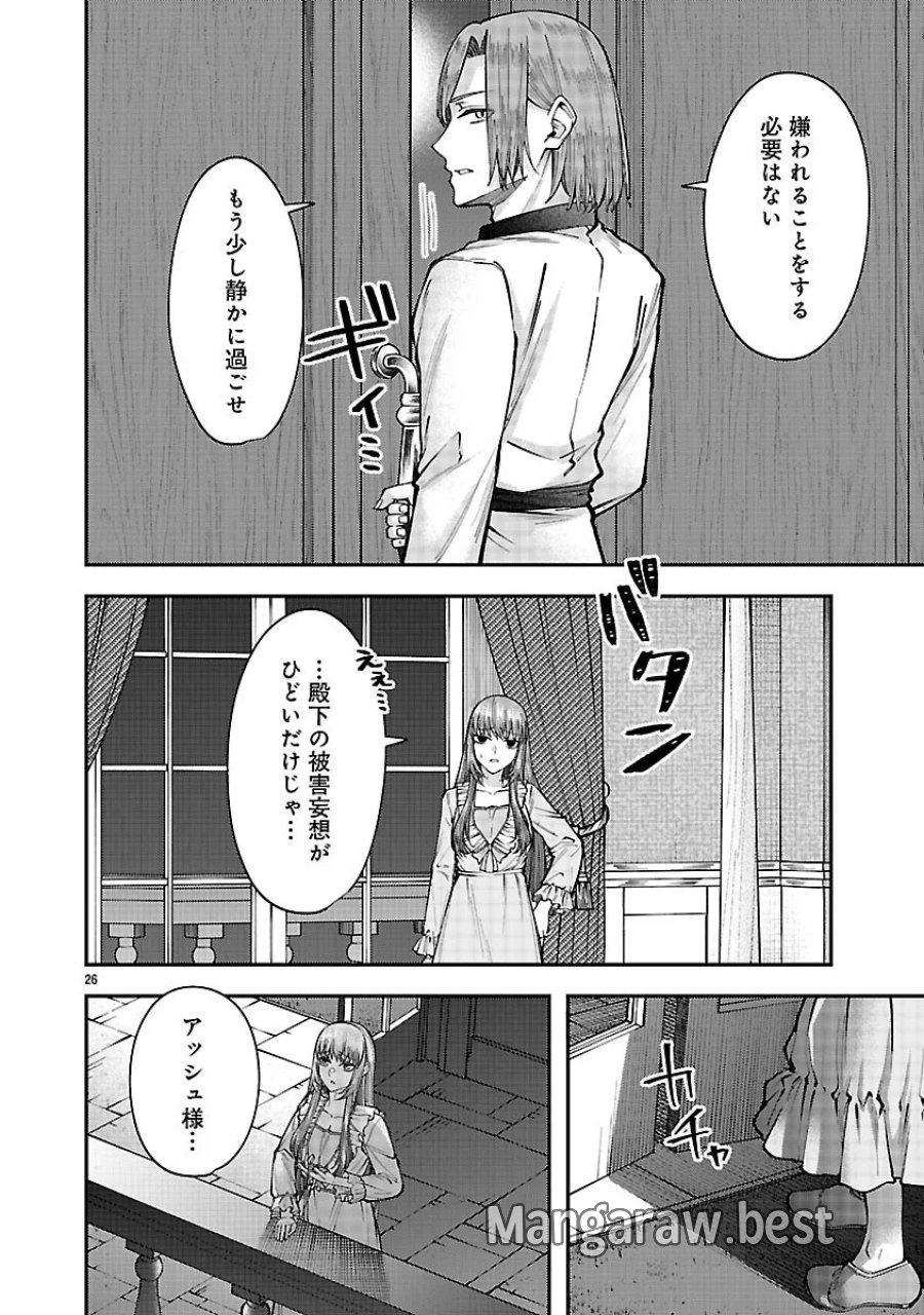 やり直した彼らだけが後悔します。私は幸せになりますが。 第8.2話 - Page 10