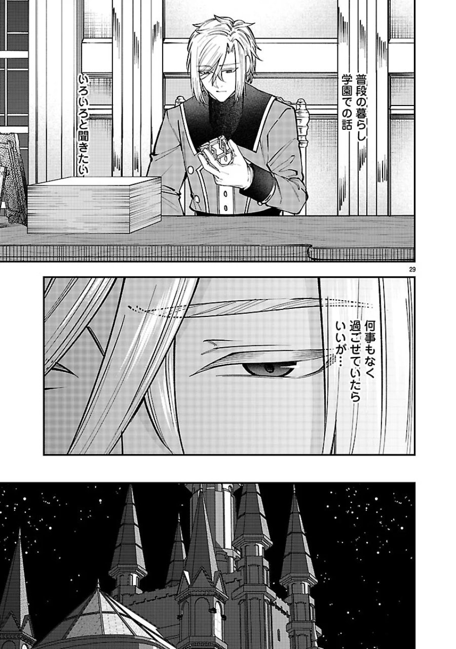 やり直した彼らだけが後悔します。私は幸せになりますが。 第8.2話 - Page 13