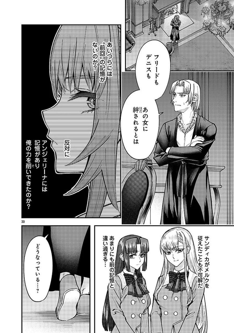 やり直した彼らだけが後悔します。私は幸せになりますが。 第8.2話 - Page 14