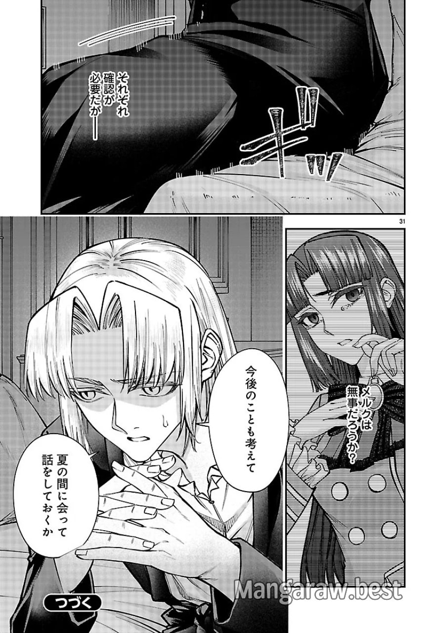 やり直した彼らだけが後悔します。私は幸せになりますが。 第8.2話 - Page 15