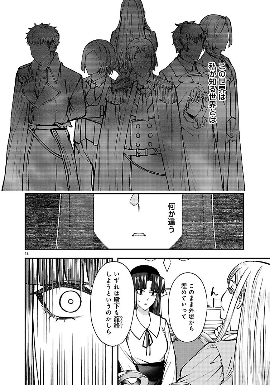 やり直した彼らだけが後悔します。私は幸せになりますが。 第8.2話 - Page 2
