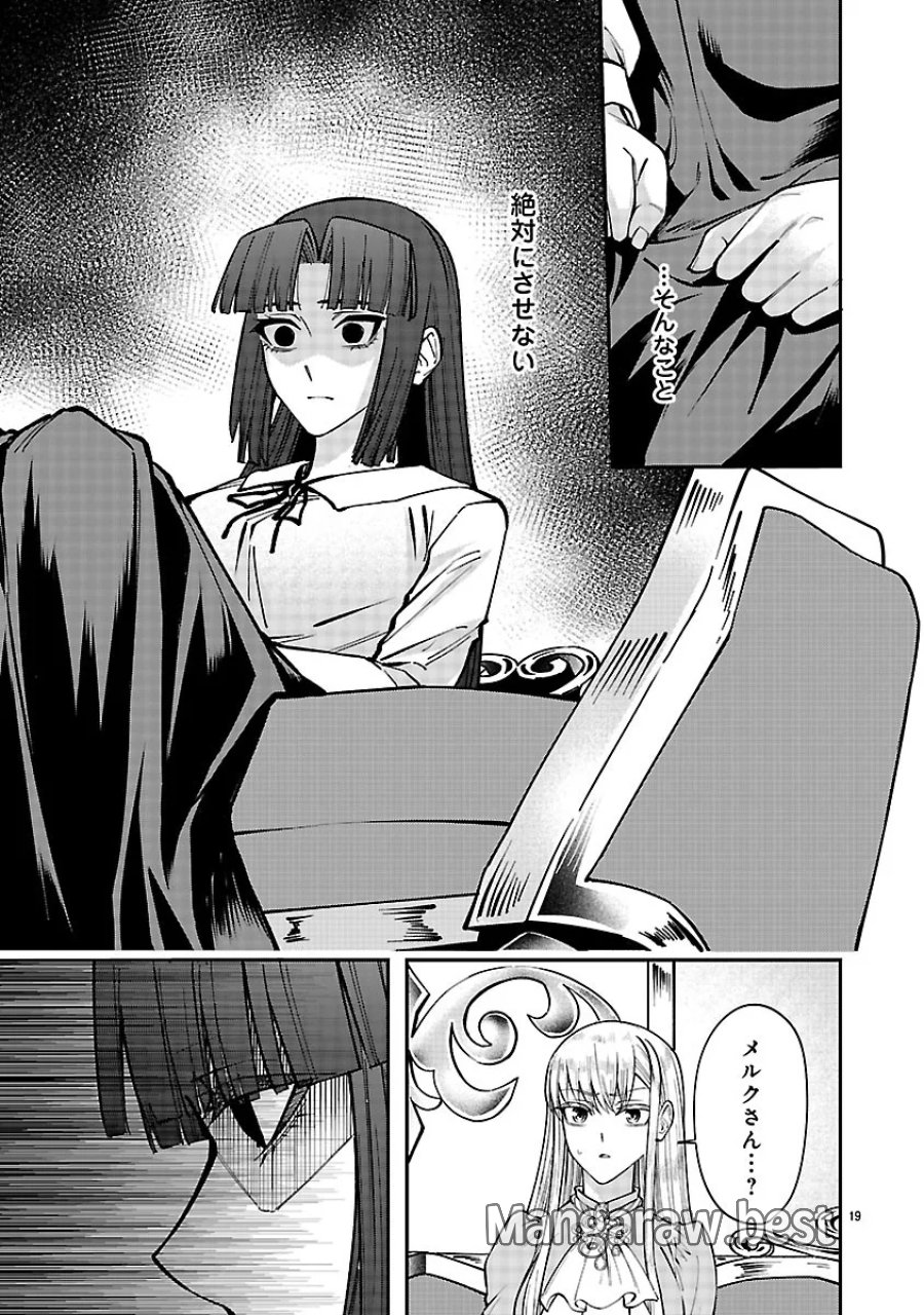 やり直した彼らだけが後悔します。私は幸せになりますが。 第8.2話 - Page 3