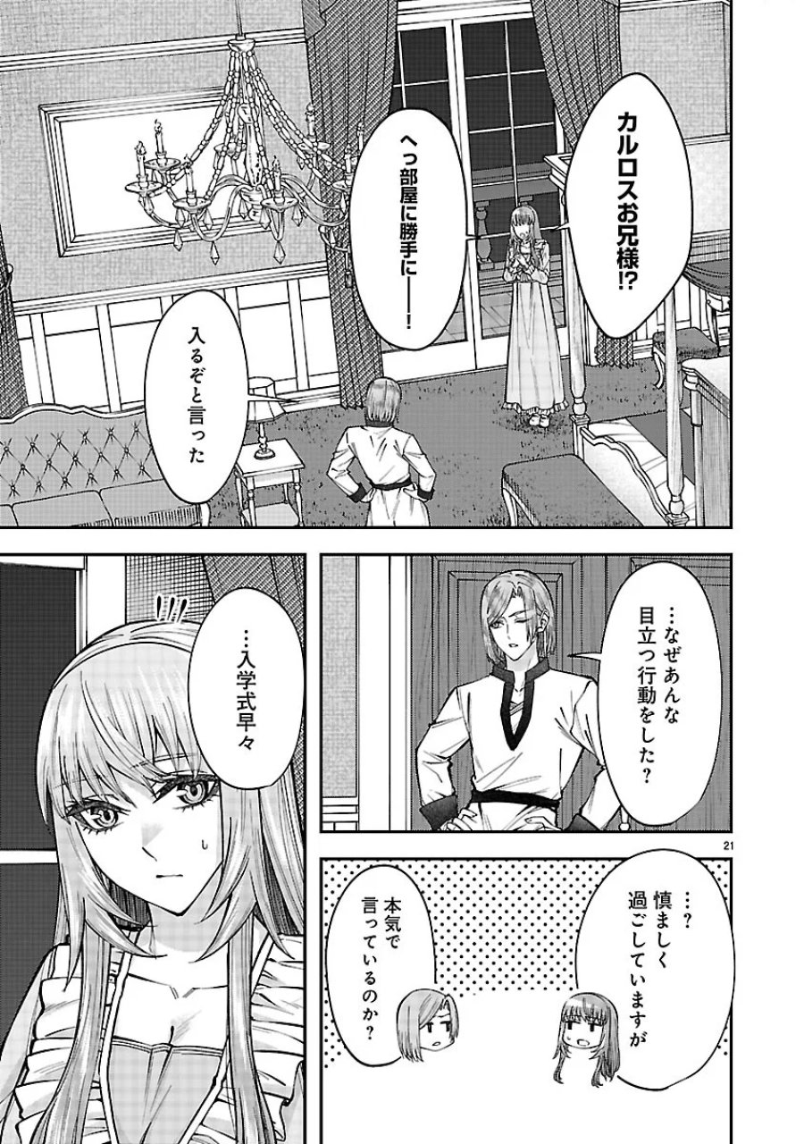 やり直した彼らだけが後悔します。私は幸せになりますが。 第8.2話 - Page 5