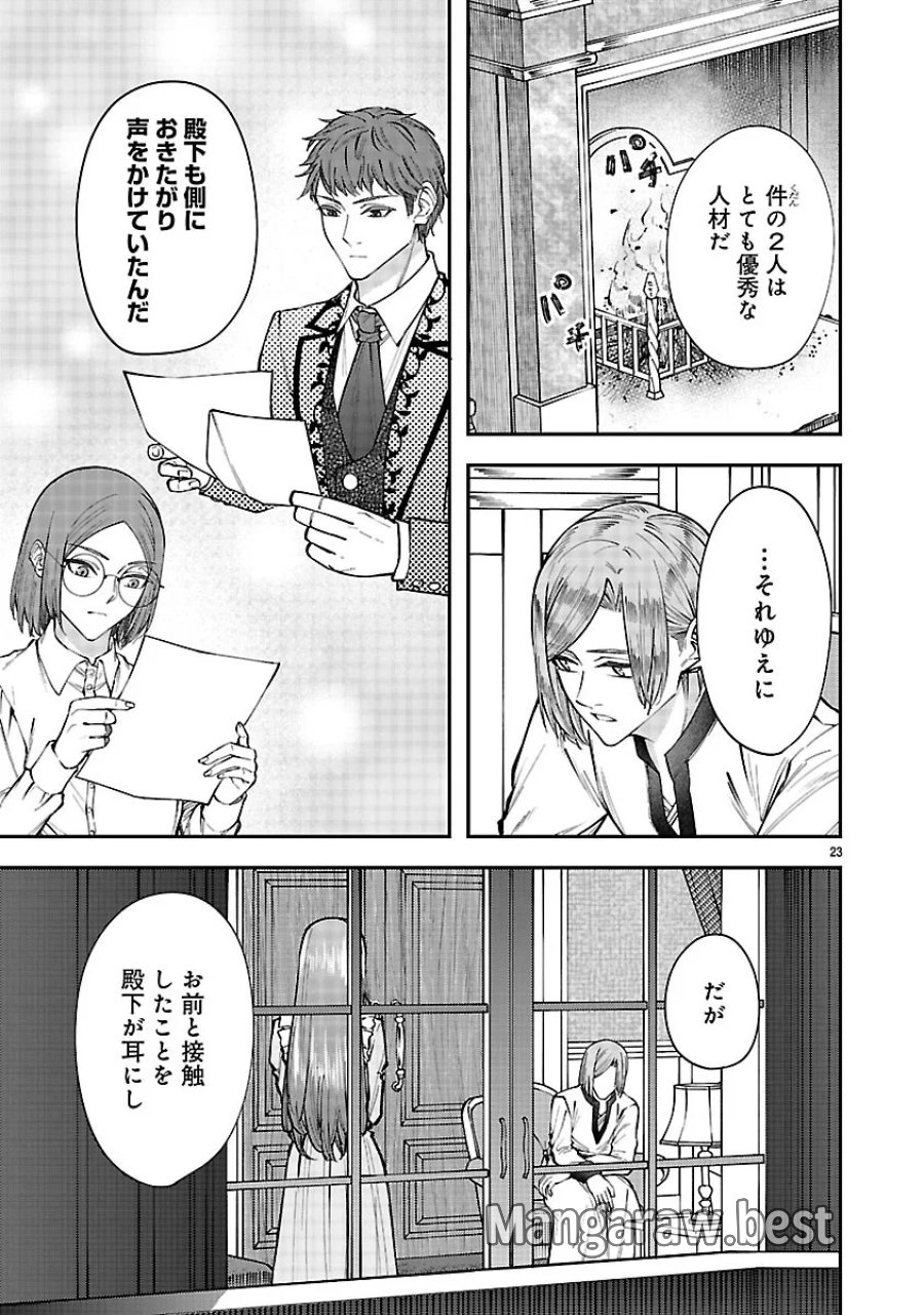 やり直した彼らだけが後悔します。私は幸せになりますが。 第8.2話 - Page 7