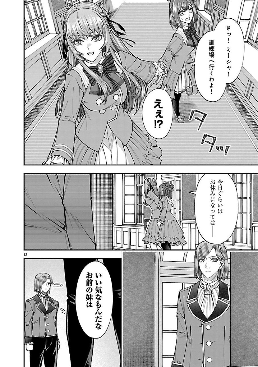 やり直した彼らだけが後悔します。私は幸せになりますが。 第7.1話 - Trang 12