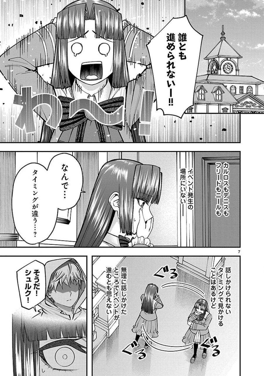 やり直した彼らだけが後悔します。私は幸せになりますが。 第7.1話 - Trang 7