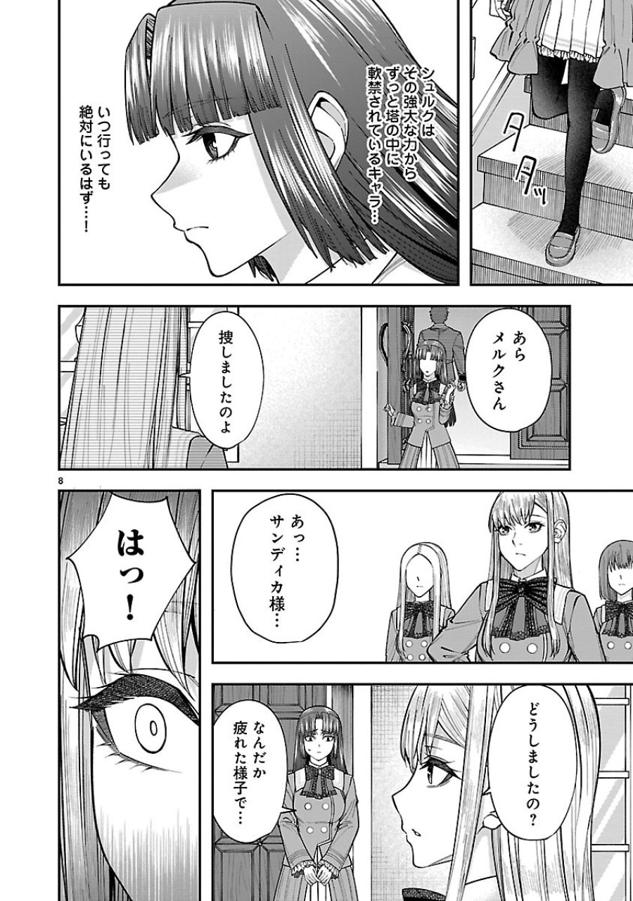やり直した彼らだけが後悔します。私は幸せになりますが。 第7.1話 - Trang 8