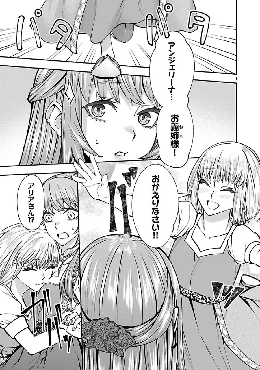 やり直した彼らだけが後悔します。私は幸せになりますが。 第9.1話 - Page 1