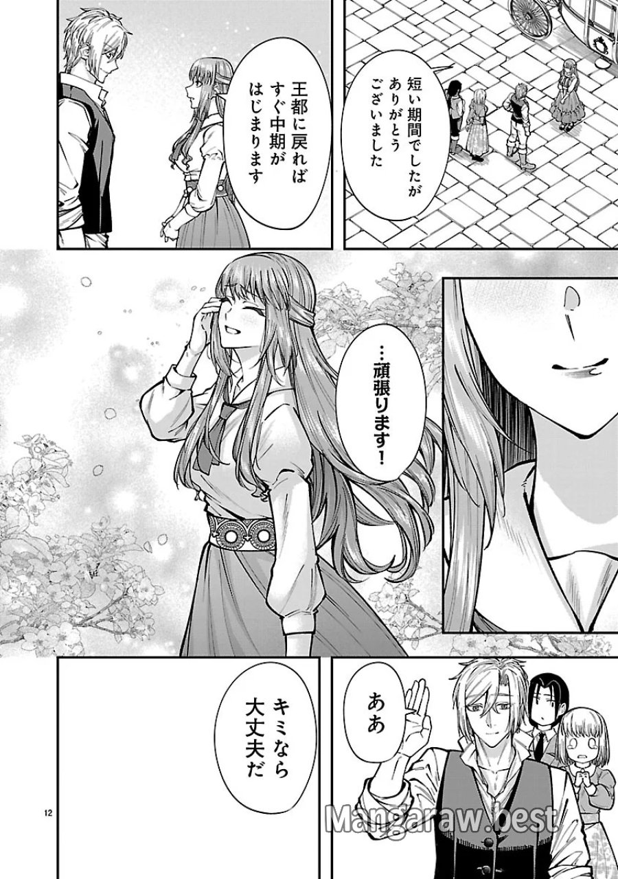 やり直した彼らだけが後悔します。私は幸せになりますが。 第9.1話 - Page 12