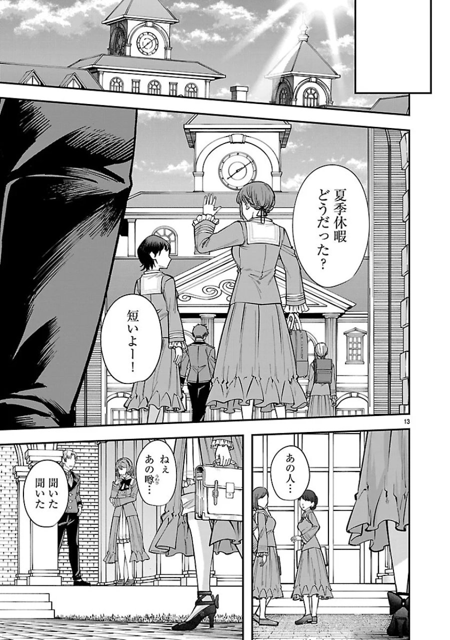 やり直した彼らだけが後悔します。私は幸せになりますが。 第9.1話 - Page 13