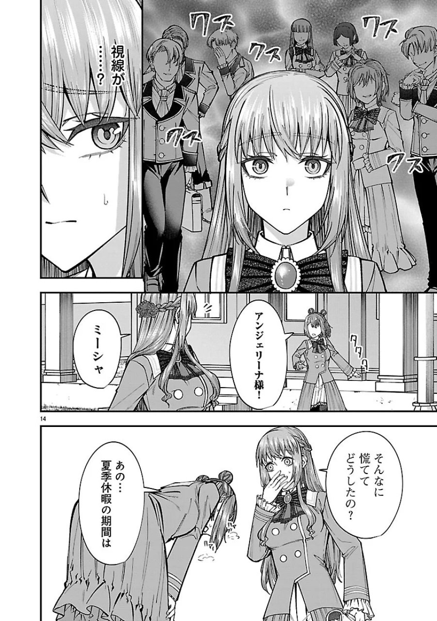 やり直した彼らだけが後悔します。私は幸せになりますが。 第9.1話 - Page 14