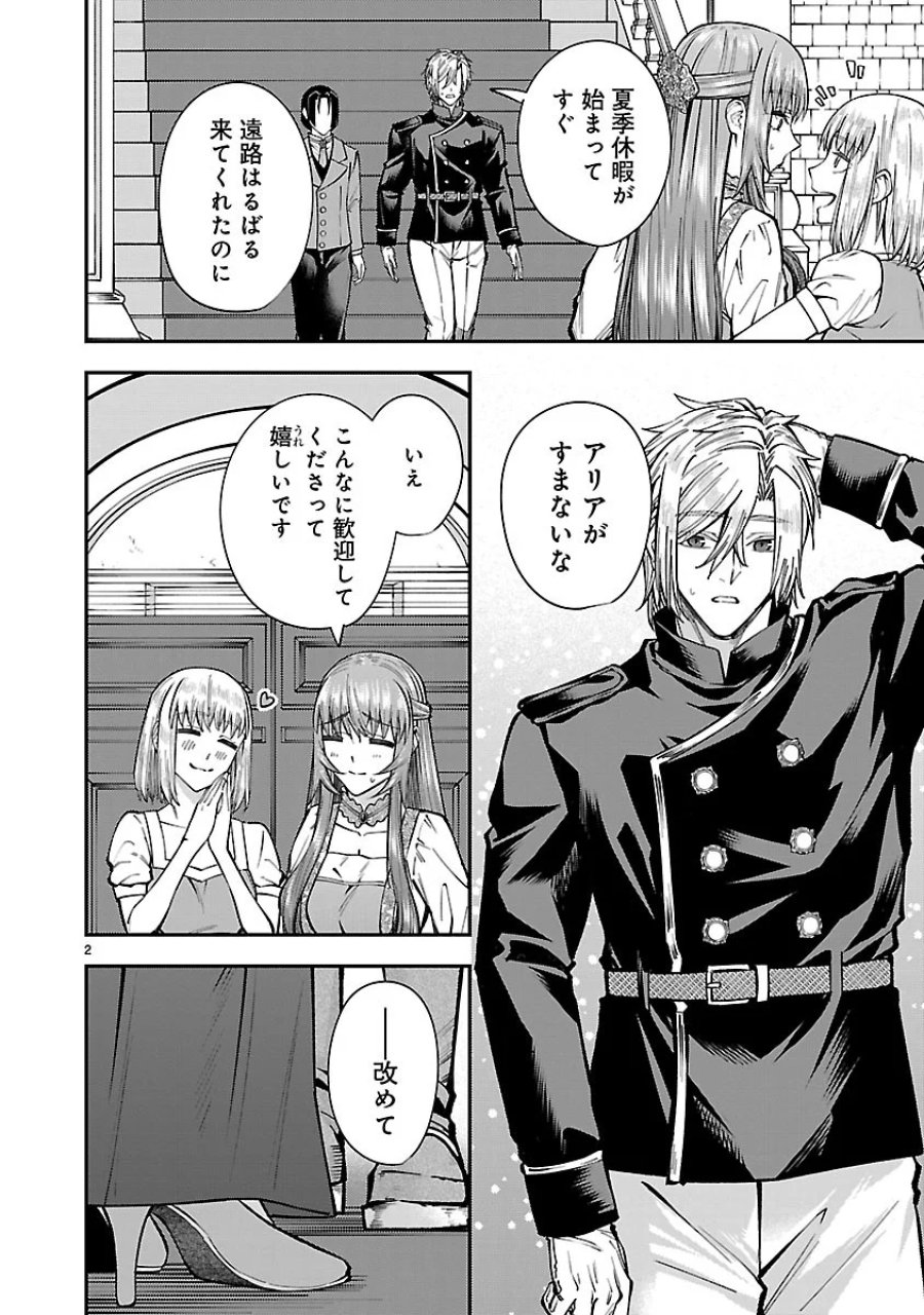 やり直した彼らだけが後悔します。私は幸せになりますが。 第9.1話 - Page 2