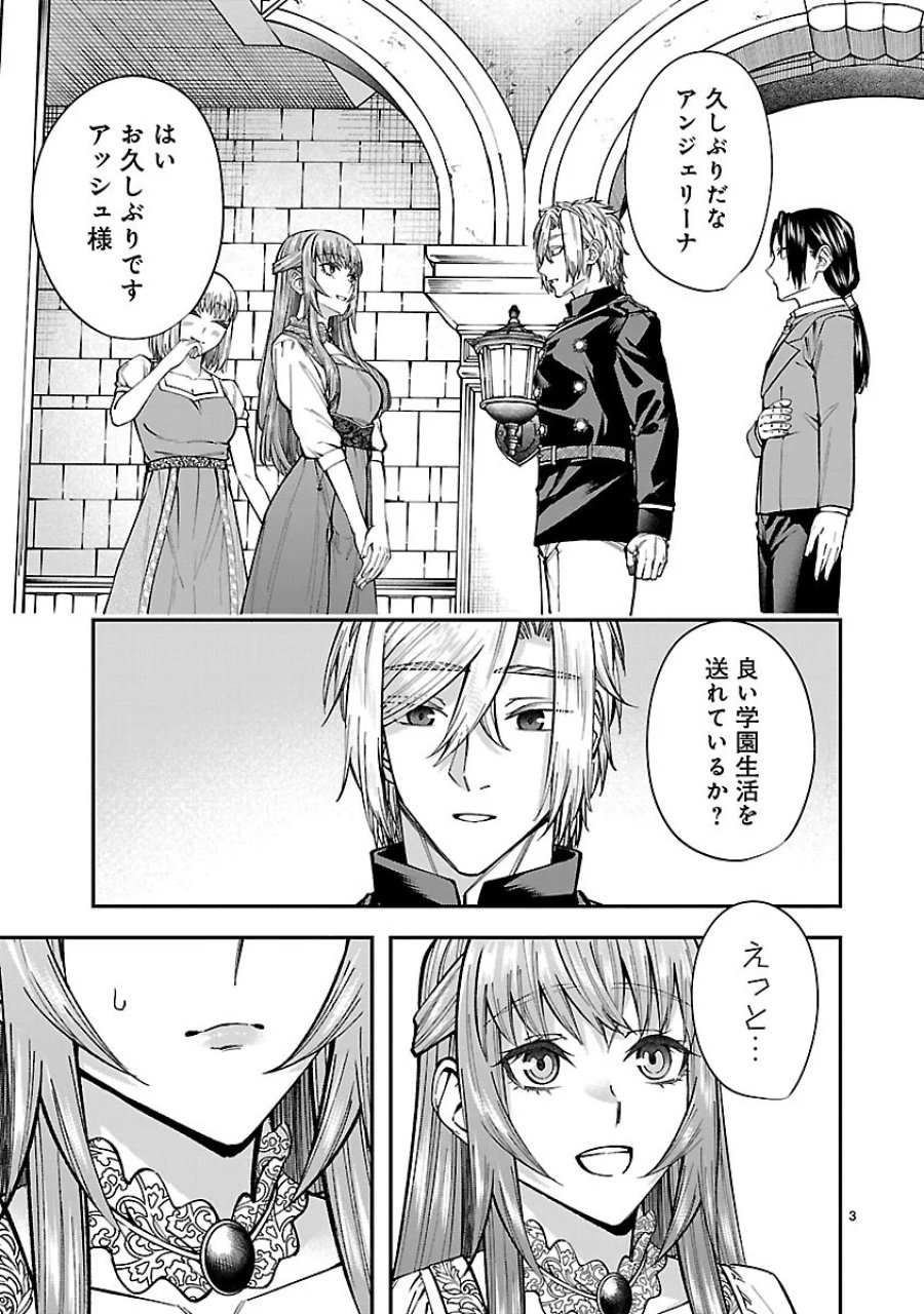 やり直した彼らだけが後悔します。私は幸せになりますが。 第9.1話 - Page 3