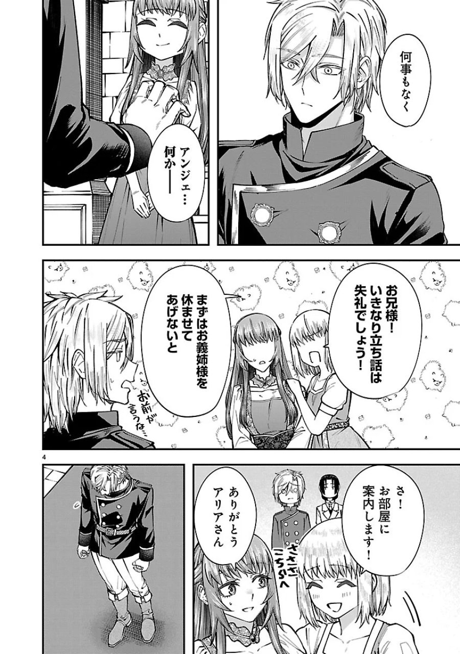 やり直した彼らだけが後悔します。私は幸せになりますが。 第9.1話 - Page 4