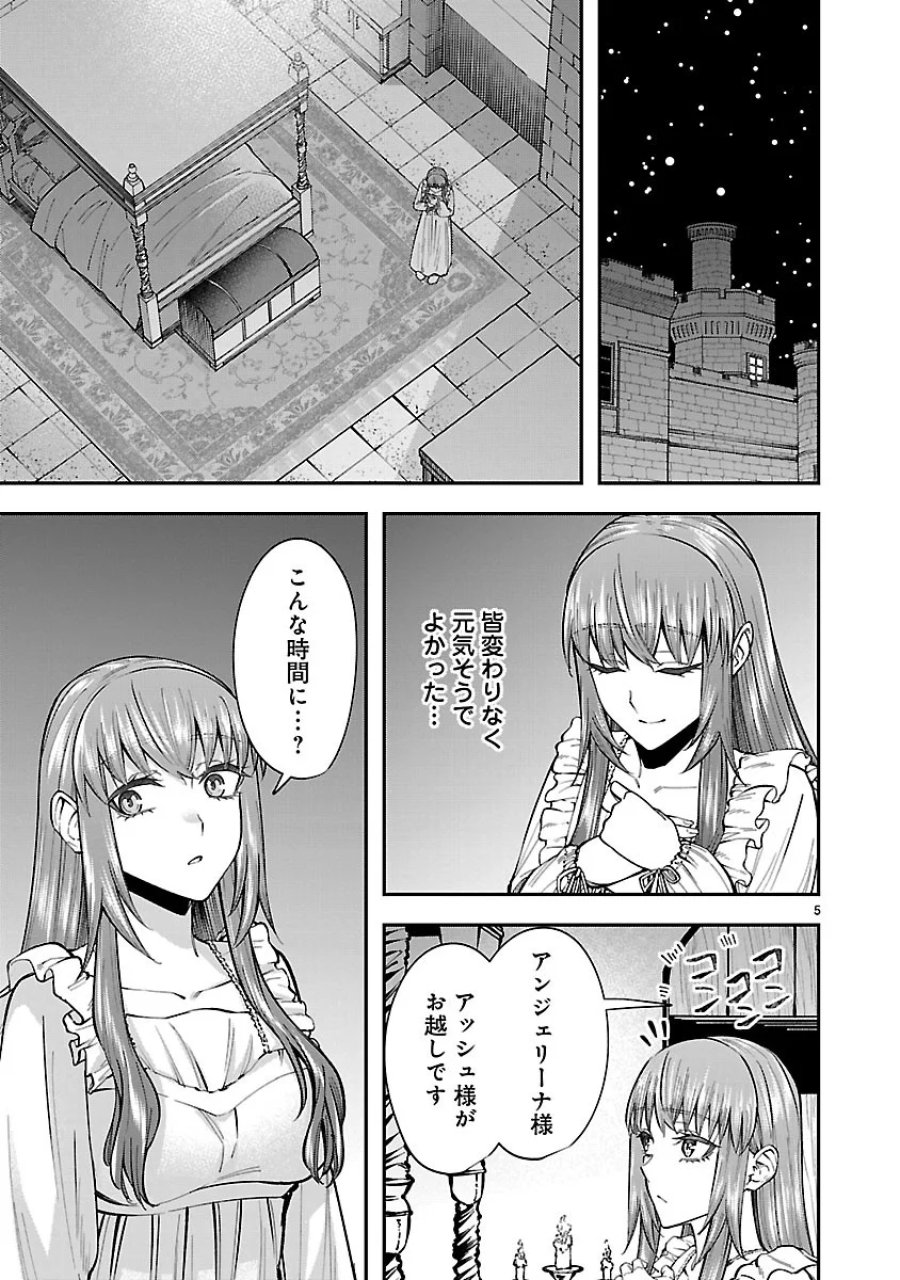 やり直した彼らだけが後悔します。私は幸せになりますが。 第9.1話 - Page 5