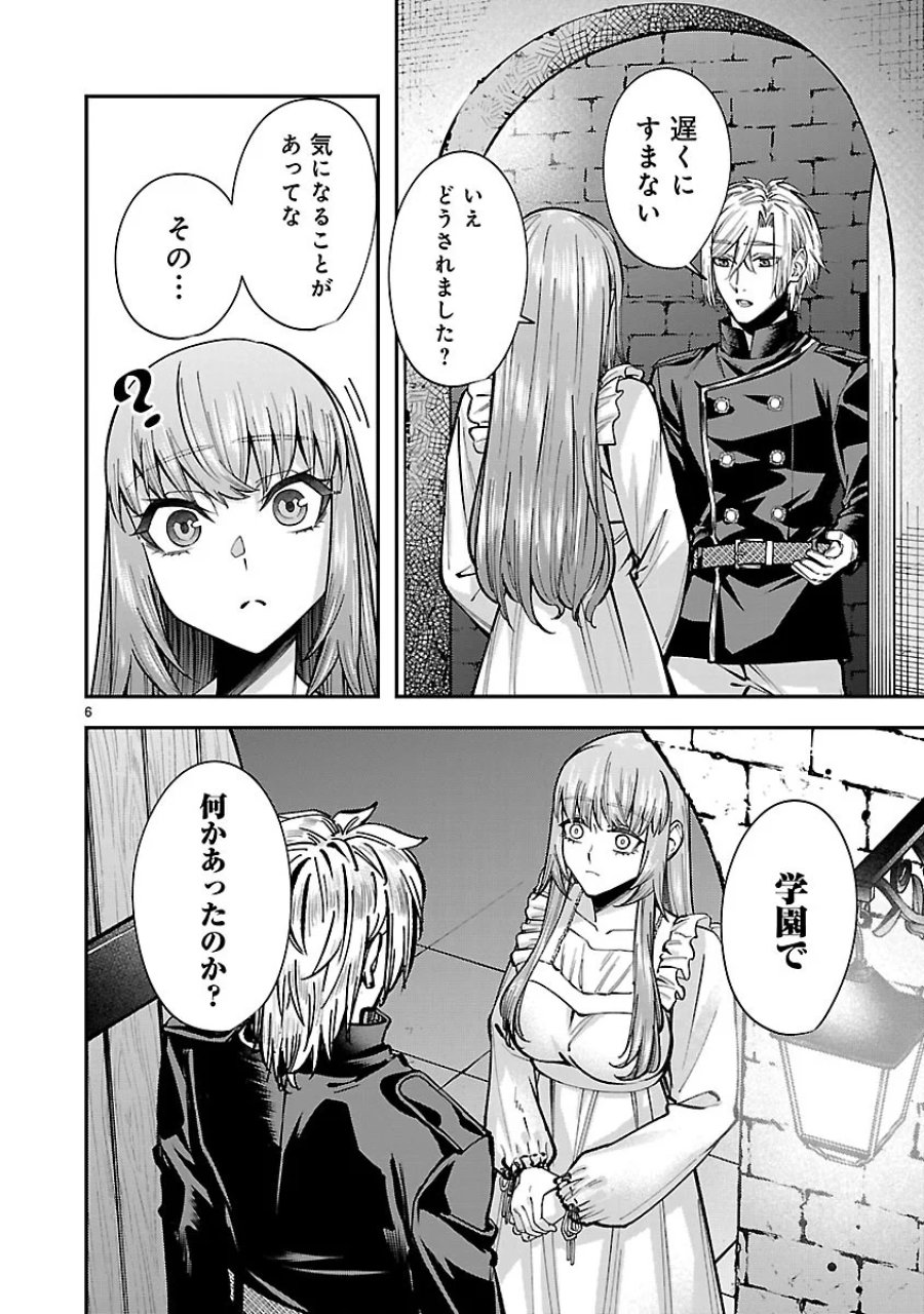 やり直した彼らだけが後悔します。私は幸せになりますが。 第9.1話 - Page 6