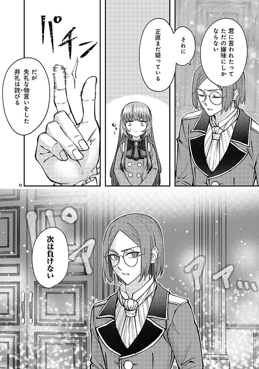 やり直した彼らだけが後悔します。私は幸せになりますが。 第8.1話 - Page 10