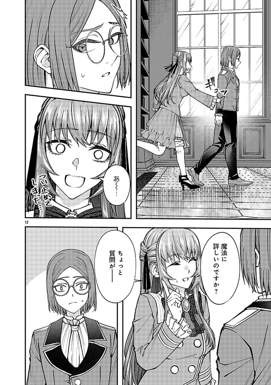 やり直した彼らだけが後悔します。私は幸せになりますが。 第8.1話 - Page 12