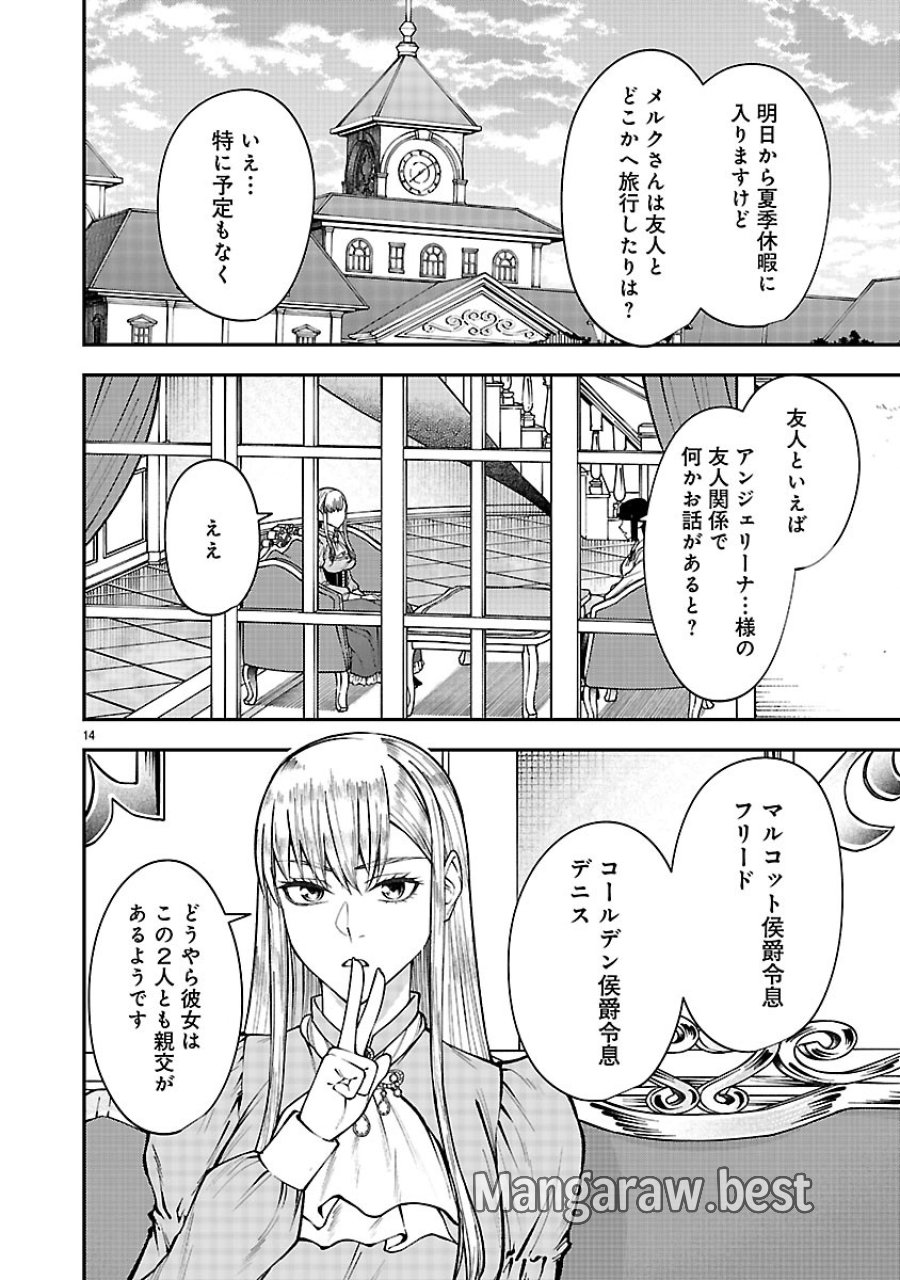 やり直した彼らだけが後悔します。私は幸せになりますが。 第8.1話 - Page 14