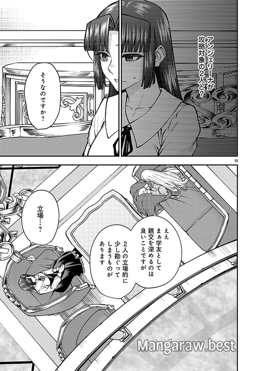 やり直した彼らだけが後悔します。私は幸せになりますが。 第8.1話 - Page 15