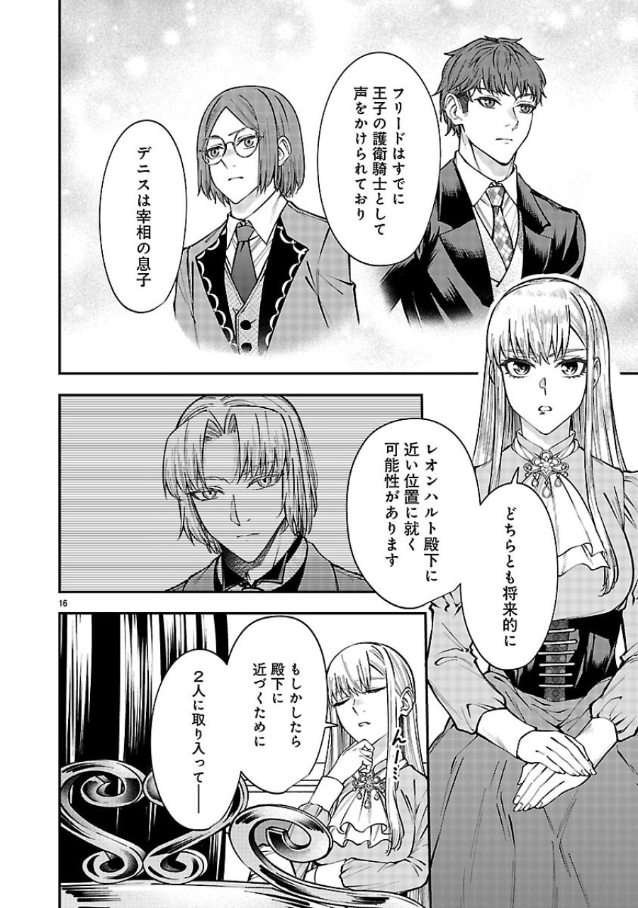 やり直した彼らだけが後悔します。私は幸せになりますが。 第8.1話 - Page 16