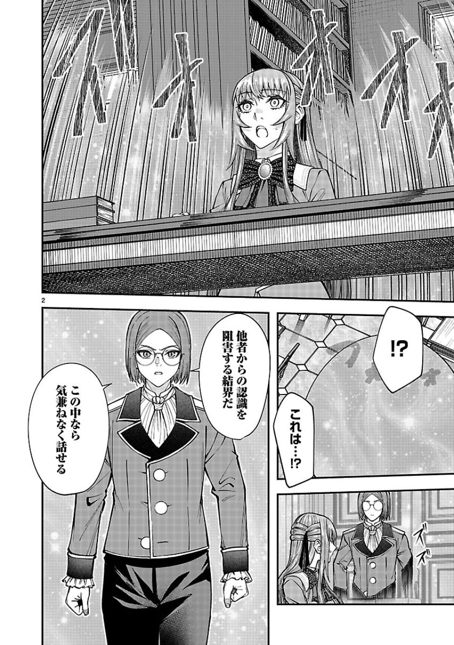 やり直した彼らだけが後悔します。私は幸せになりますが。 第8.1話 - Page 2