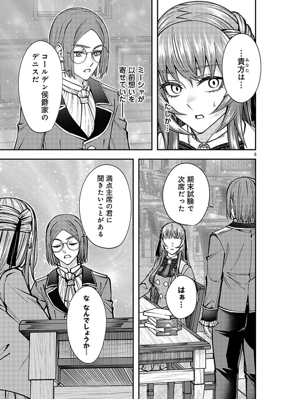 やり直した彼らだけが後悔します。私は幸せになりますが。 第8.1話 - Page 3