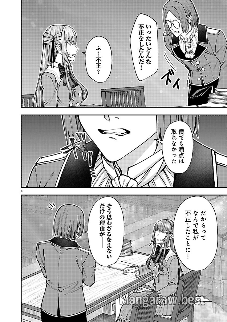 やり直した彼らだけが後悔します。私は幸せになりますが。 第8.1話 - Page 4