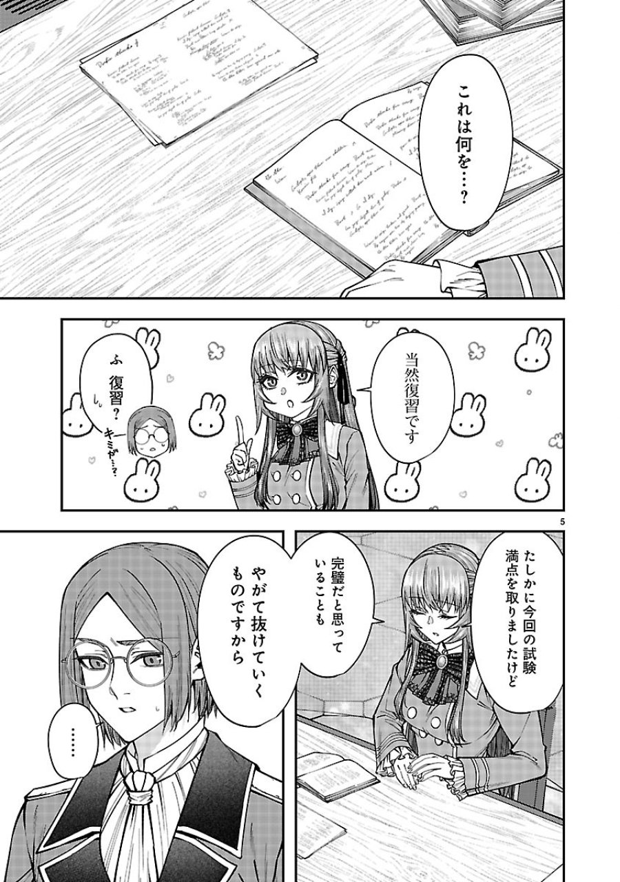 やり直した彼らだけが後悔します。私は幸せになりますが。 第8.1話 - Page 5