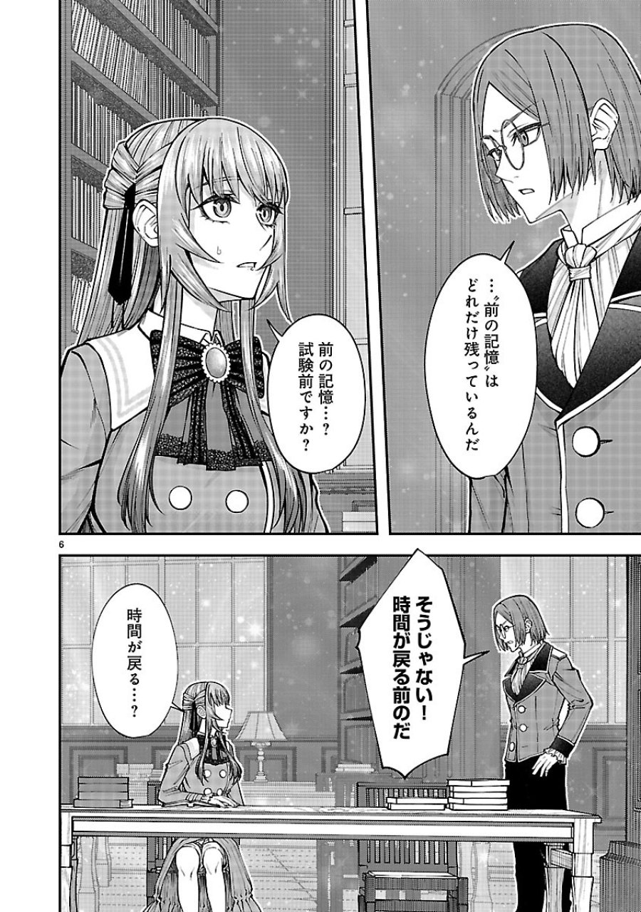 やり直した彼らだけが後悔します。私は幸せになりますが。 第8.1話 - Page 6
