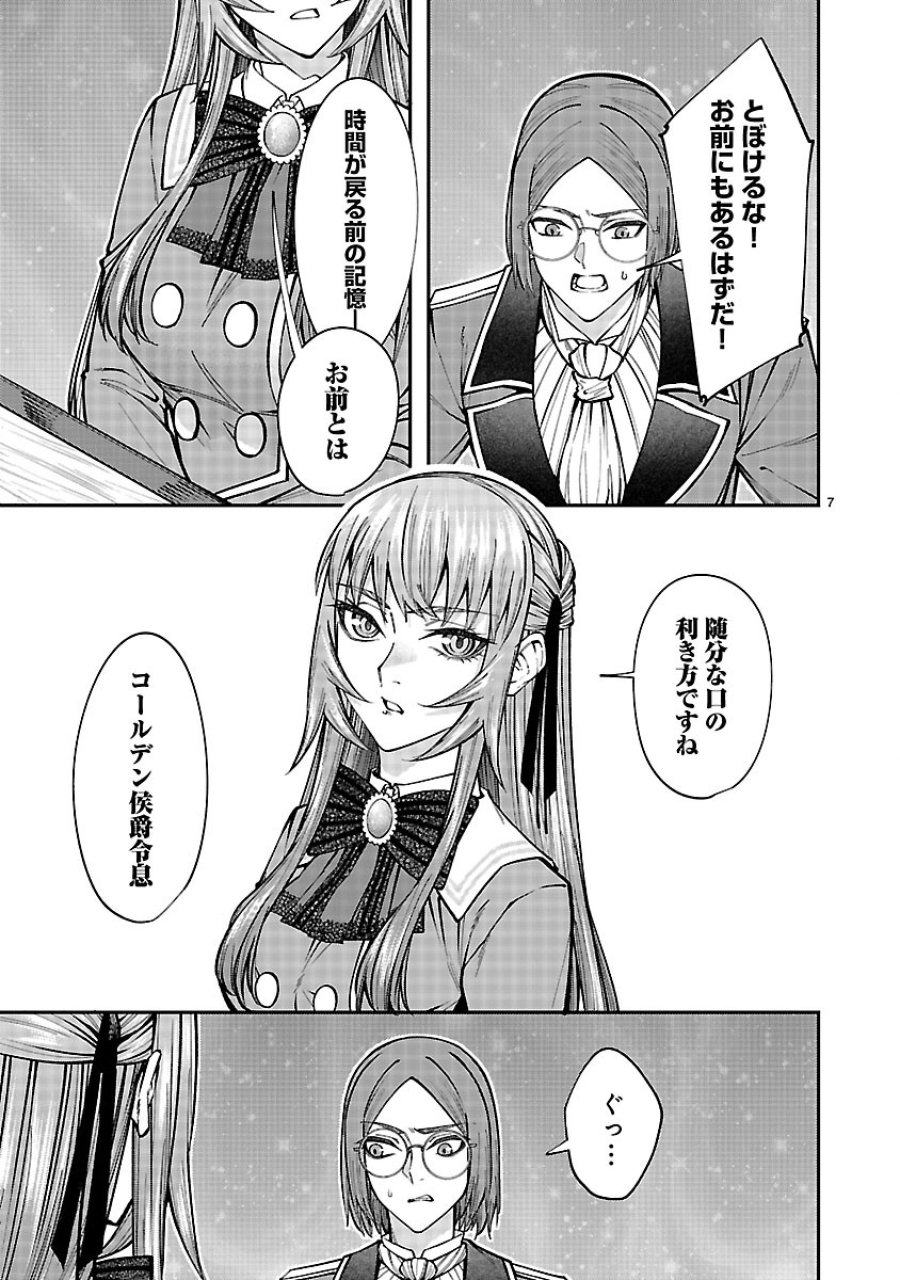 やり直した彼らだけが後悔します。私は幸せになりますが。 第8.1話 - Page 7