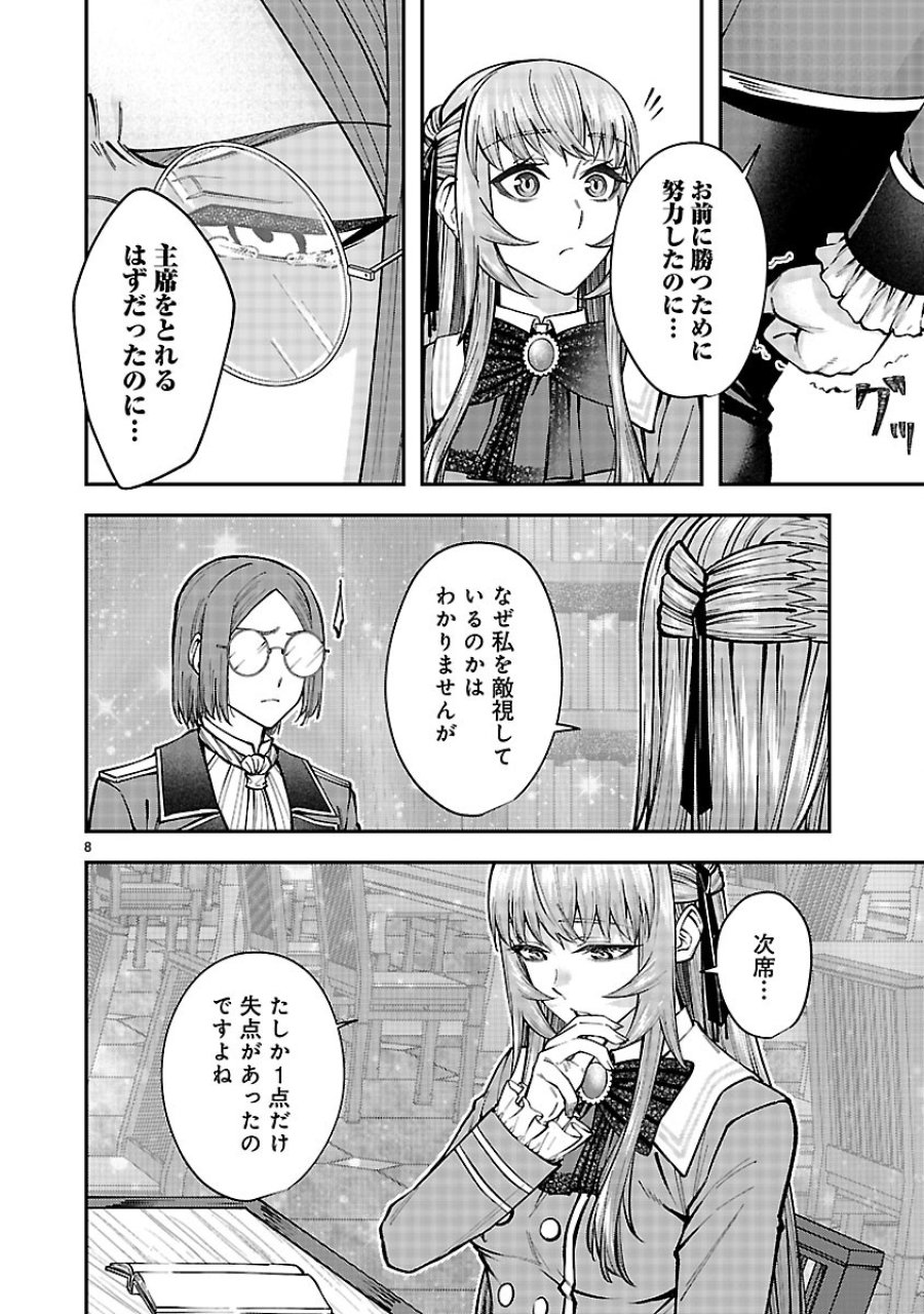 やり直した彼らだけが後悔します。私は幸せになりますが。 第8.1話 - Page 8