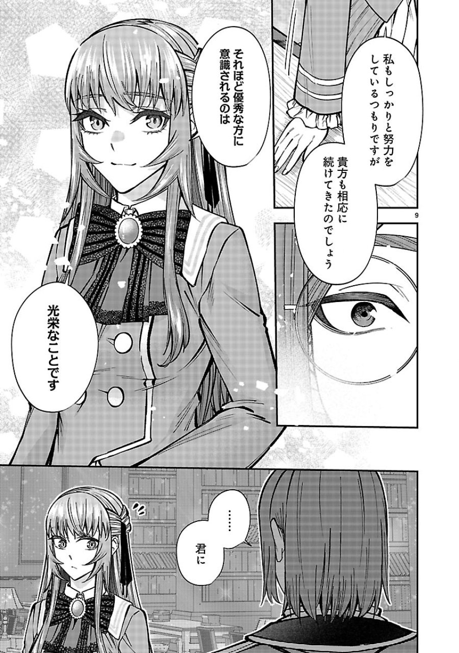 やり直した彼らだけが後悔します。私は幸せになりますが。 第8.1話 - Page 9