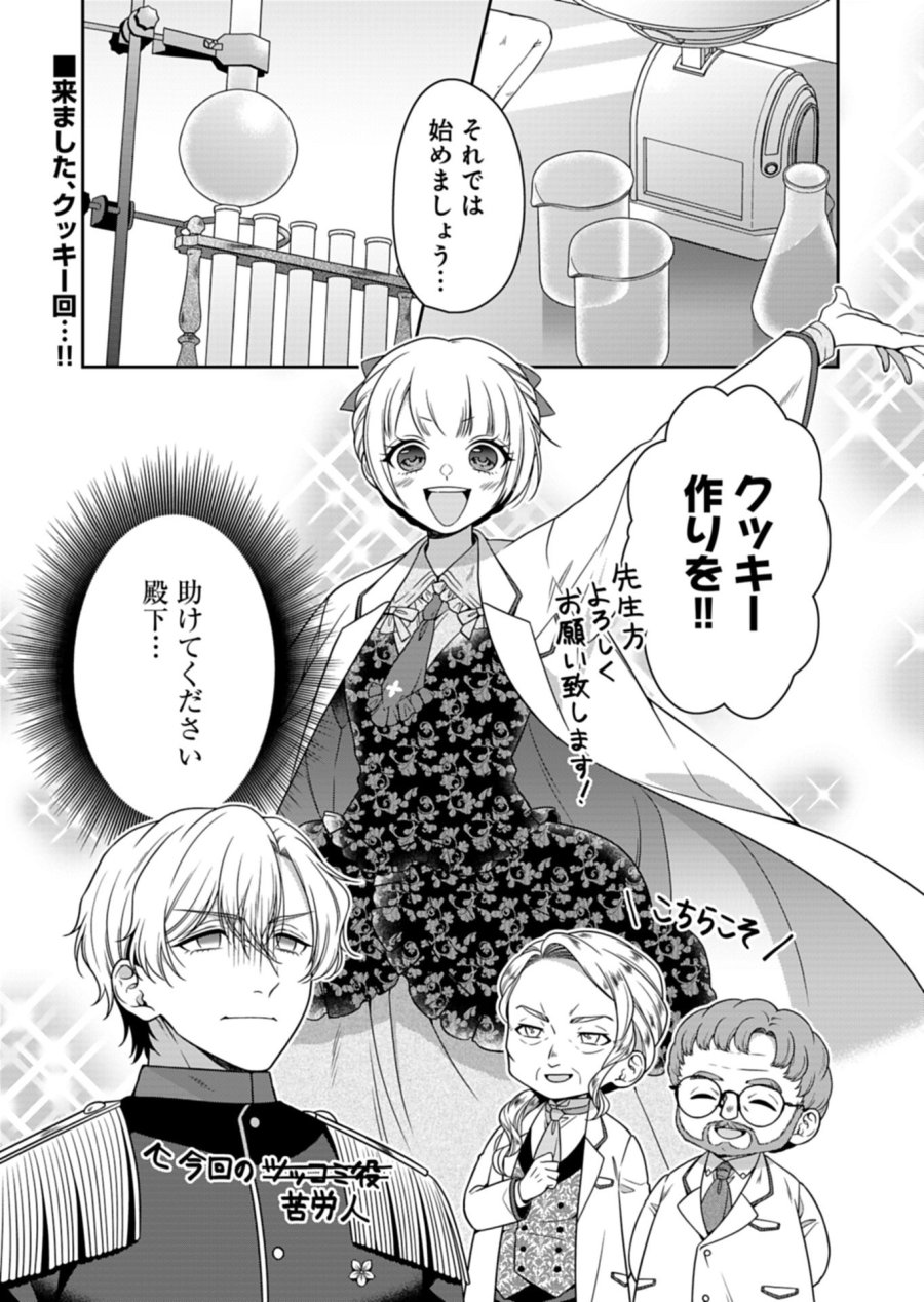 公爵令嬢は我が道を場当たり的に行く 第23.1話 - Trang 1