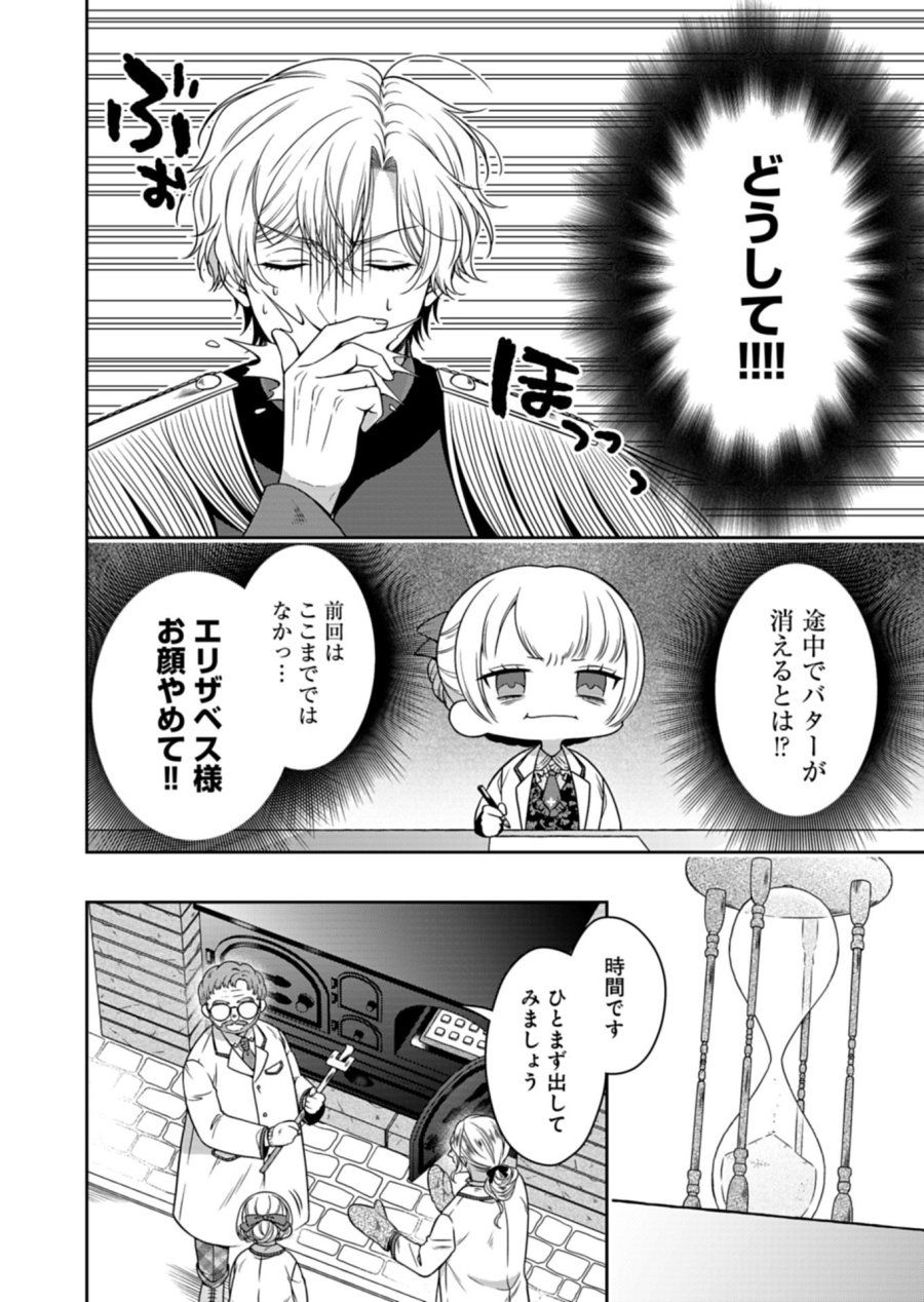 公爵令嬢は我が道を場当たり的に行く 第23.1話 - Trang 10