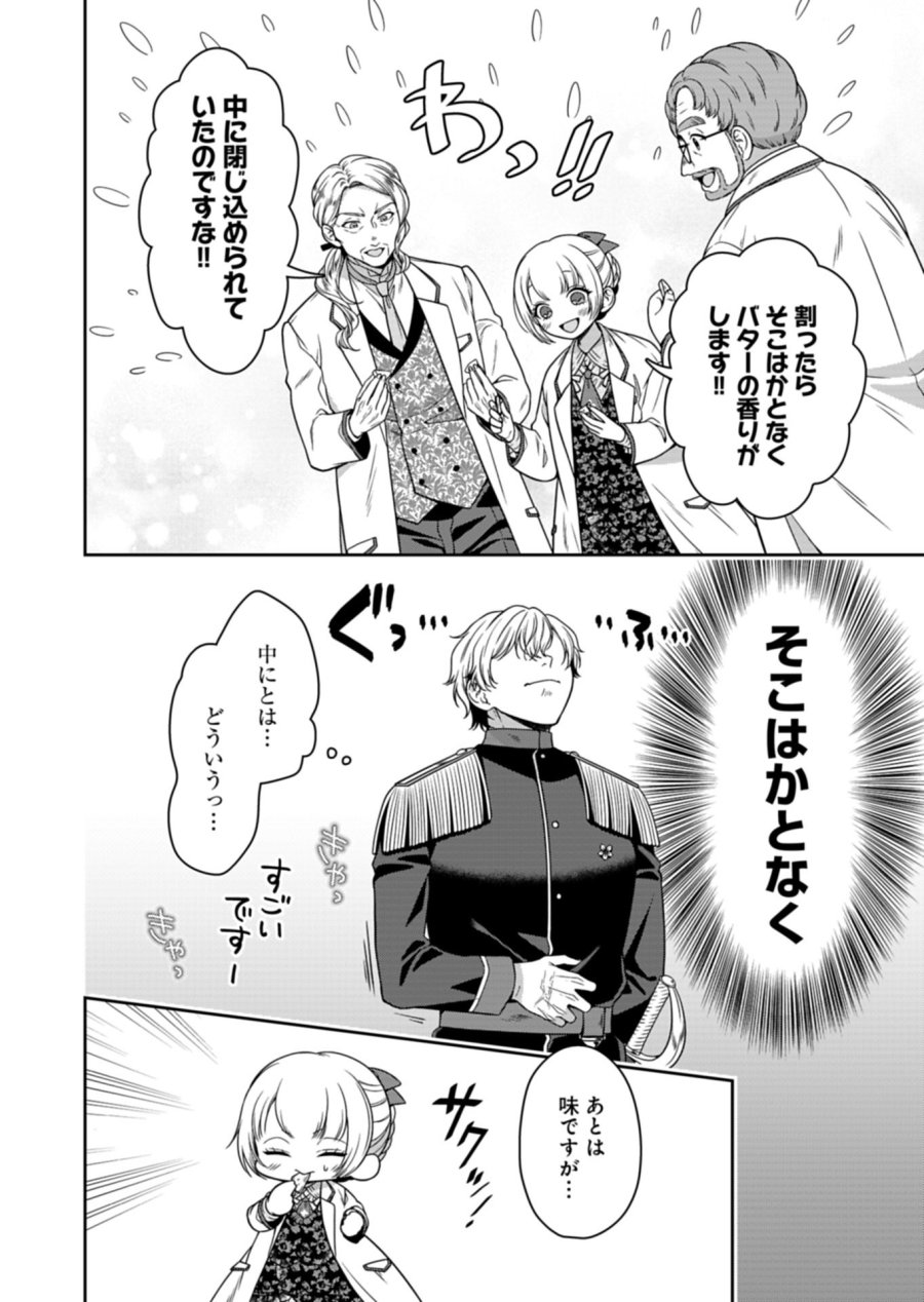公爵令嬢は我が道を場当たり的に行く 第23.1話 - Trang 12