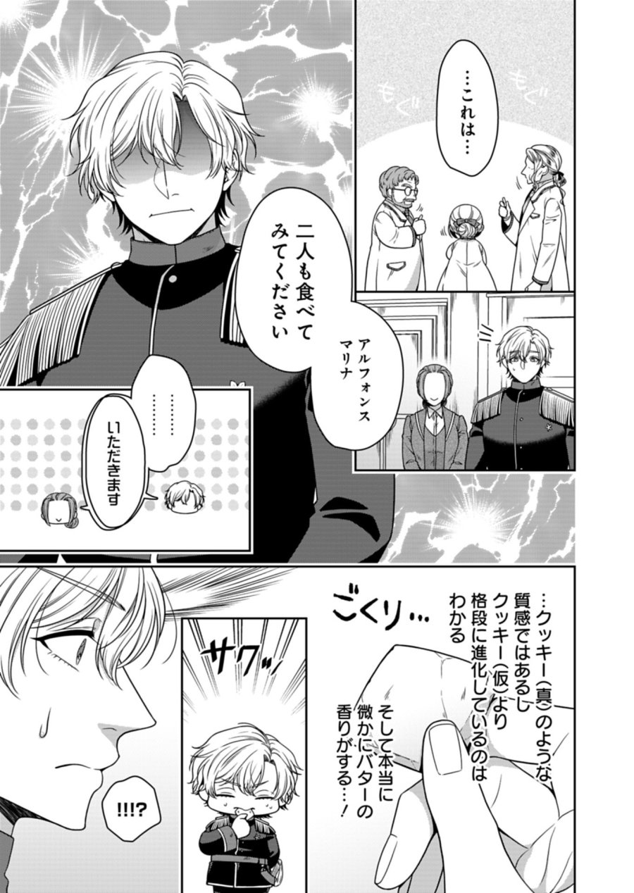 公爵令嬢は我が道を場当たり的に行く 第23.1話 - Trang 13