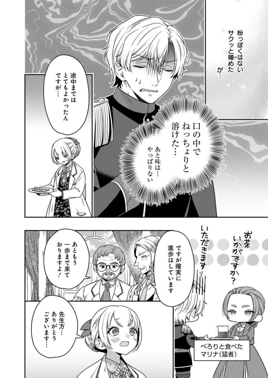 公爵令嬢は我が道を場当たり的に行く 第23.1話 - Trang 14