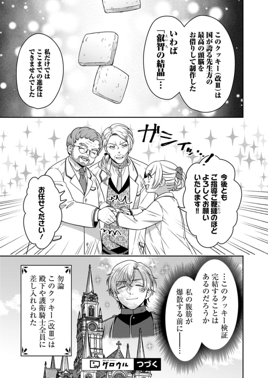 公爵令嬢は我が道を場当たり的に行く 第23.1話 - Trang 15