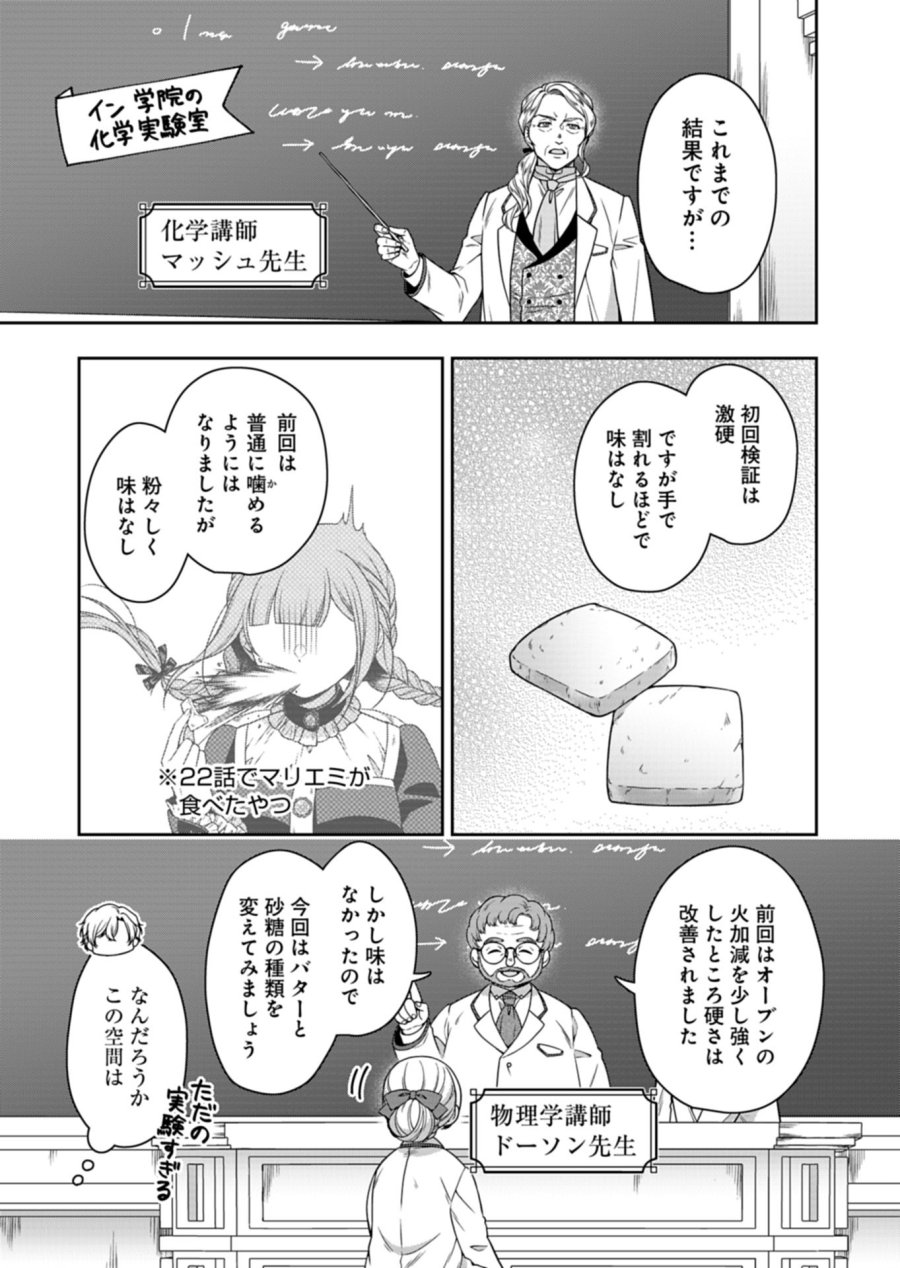 公爵令嬢は我が道を場当たり的に行く 第23.1話 - Trang 3