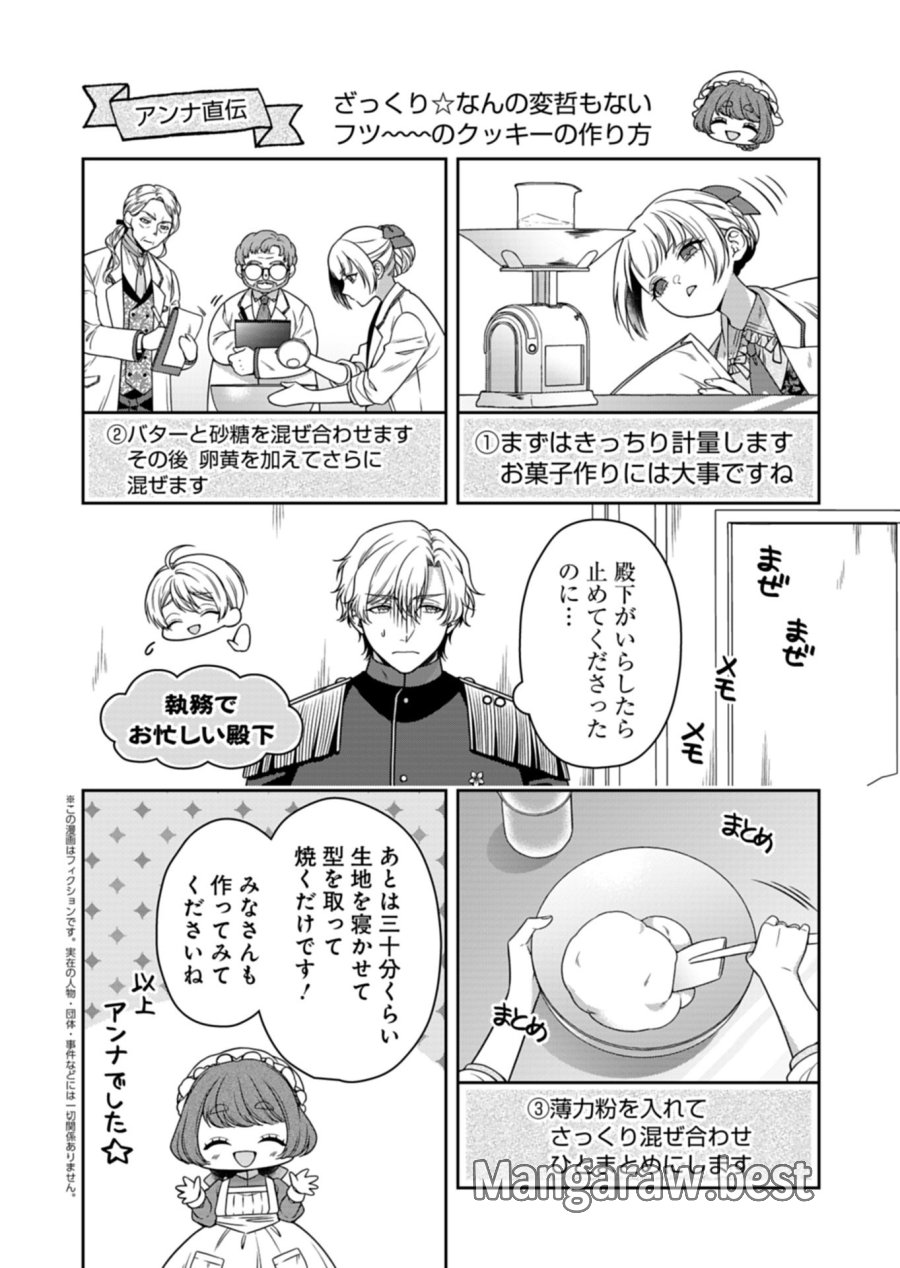 公爵令嬢は我が道を場当たり的に行く 第23.1話 - Trang 4
